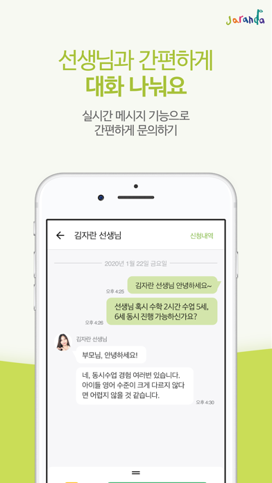 자란다 screenshot 4