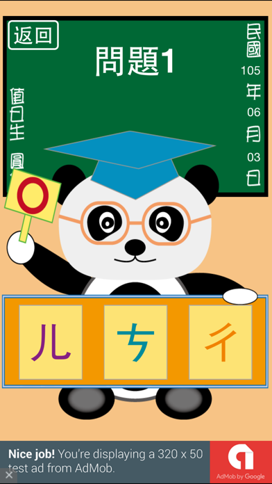 Screenshot #3 pour 貓熊教室(注音符號)