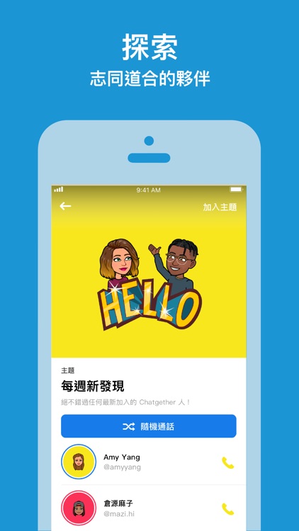 Chatgether 一起聊