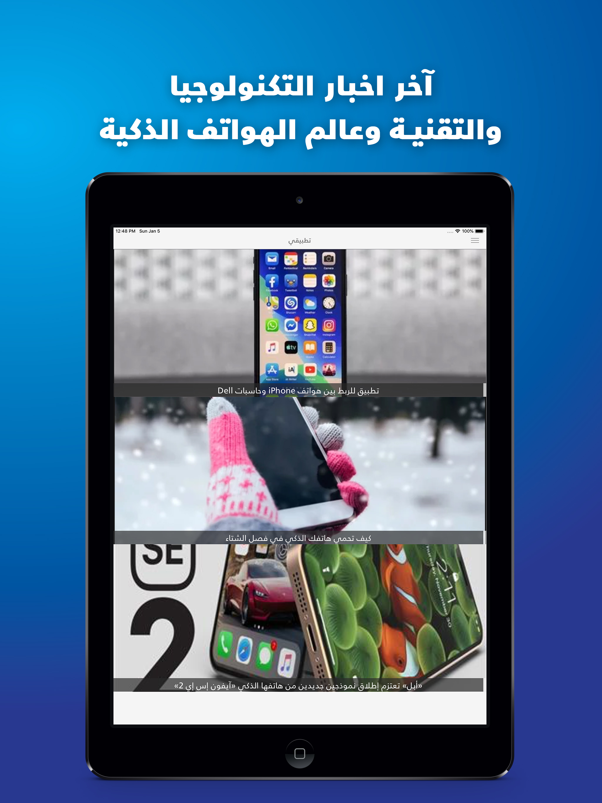 تطبيقي اخبار التطبيقات التقنية