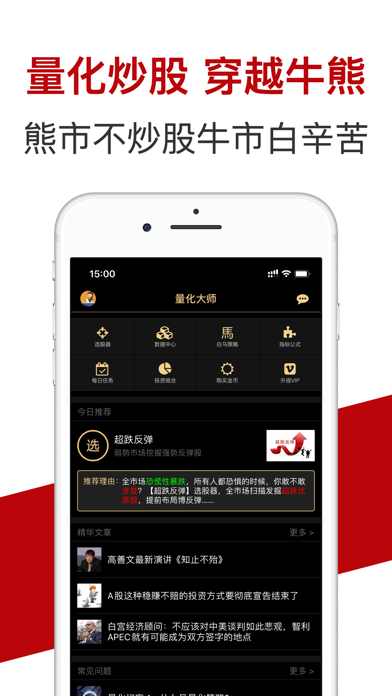 量化大师-通达财富信仰的东方大智慧 iPhone screenshot 4 - Finance app