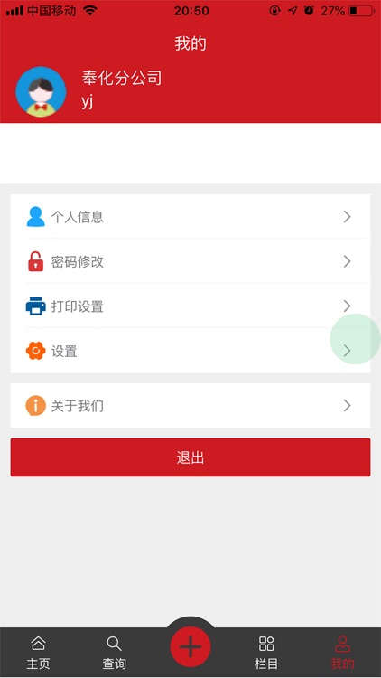 福路德连锁 screenshot-5