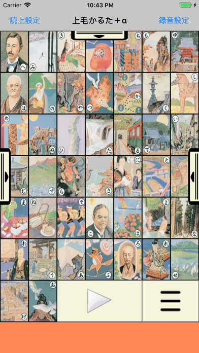Screenshot #2 pour 上毛かるた＋α