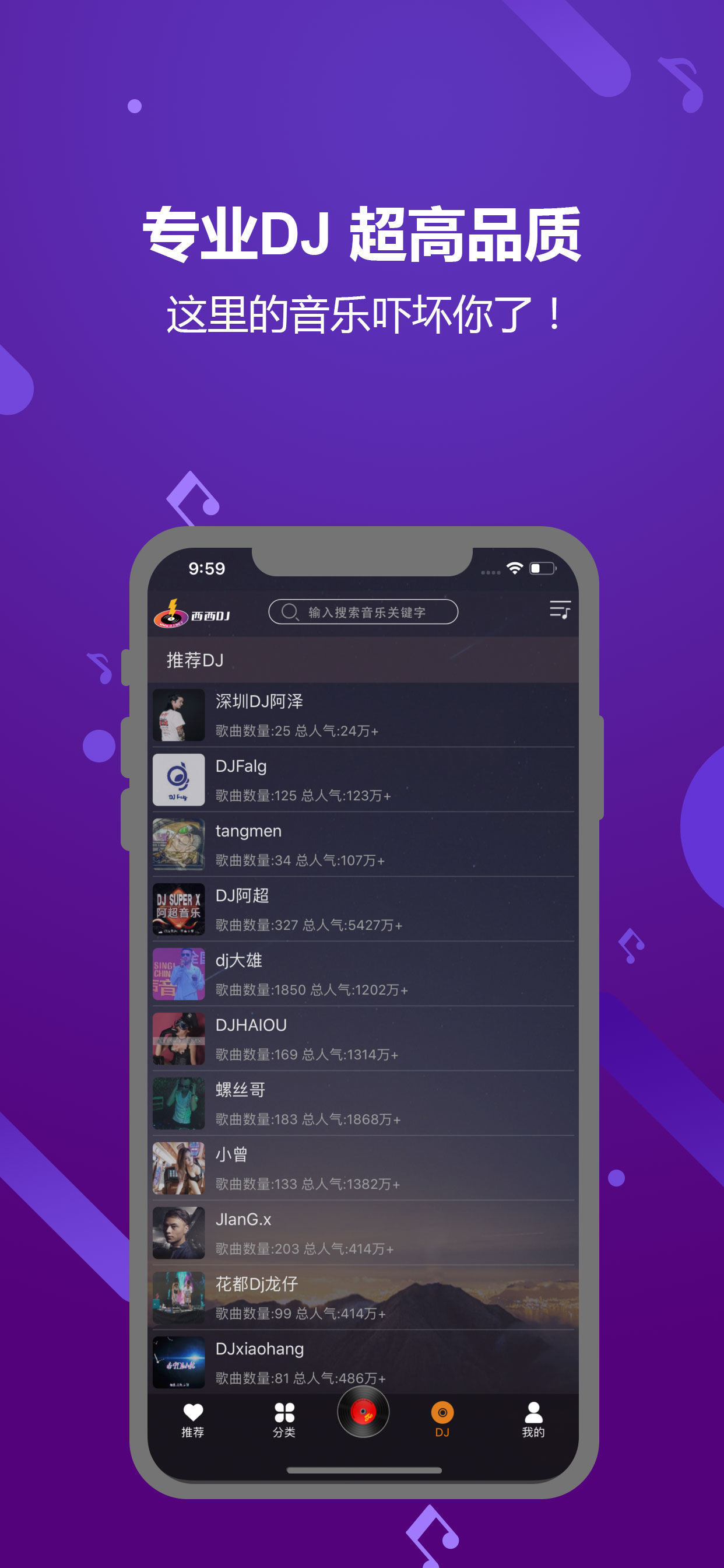 西西DJ - 这里的音乐吓坏你了 screenshot 3