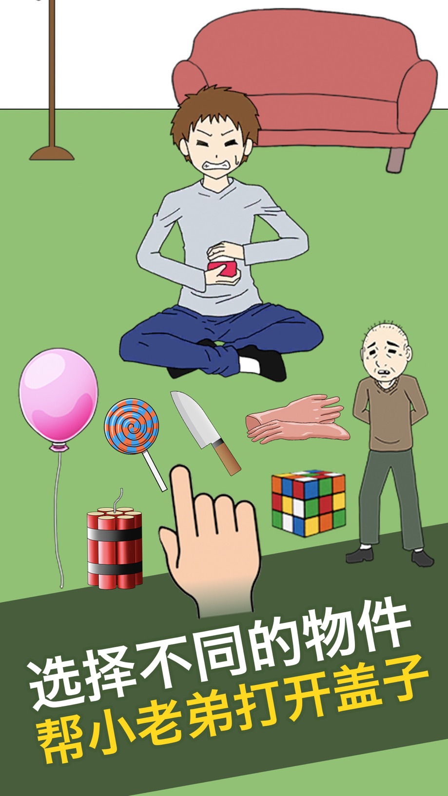 瓶盖子打不开 截图
