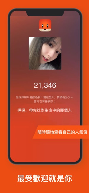 探探－超火爆社交App(圖6)-速報App