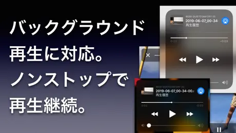 無限プレーヤー 連続メディア再生