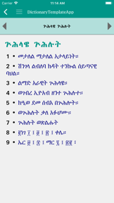 Geez Amharic Dictionary screenshot