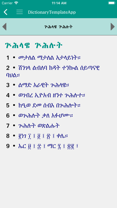 Geez Amharic Dictionary Screenshot