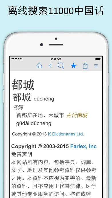 Screenshot #1 pour 中国字典