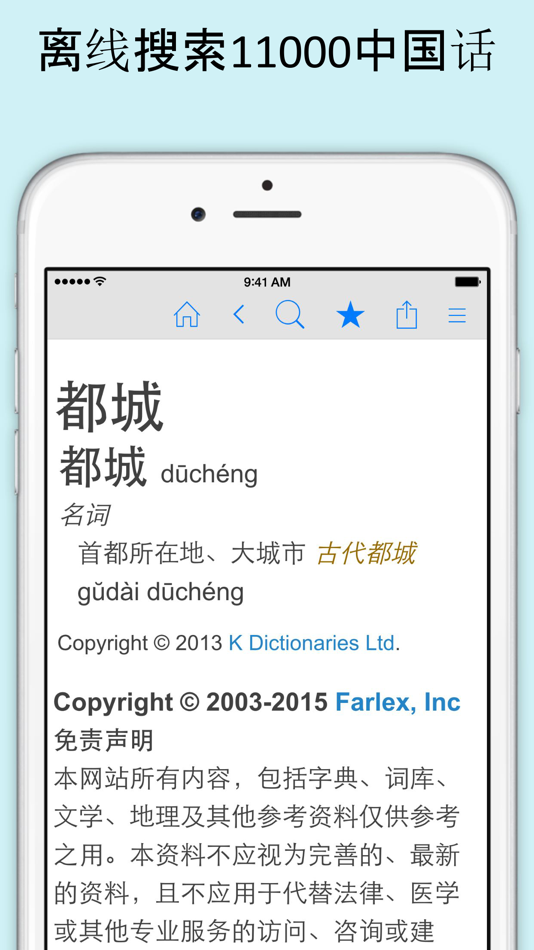 中国字典 - 3.5.1 - (iOS)
