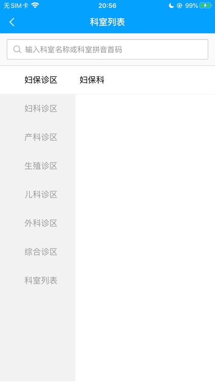 银川妇幼 screenshot-4