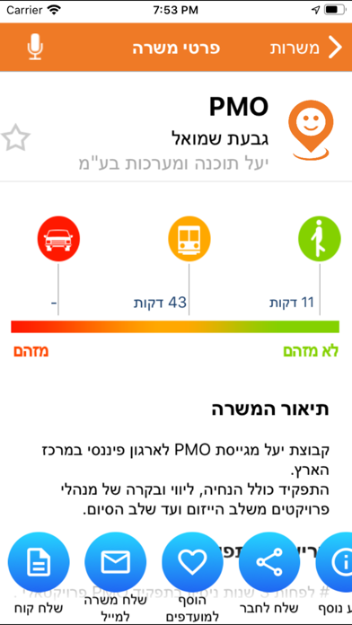 Screenshot 4 of Job Karov-חיפוש עבודה סביבך App