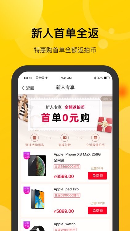 蜜蜂拍-能拍卖的淘宝返利优惠购物app