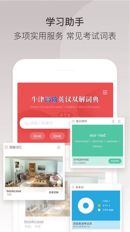 牛津高阶英汉双解词典(第9版) screenshot-4