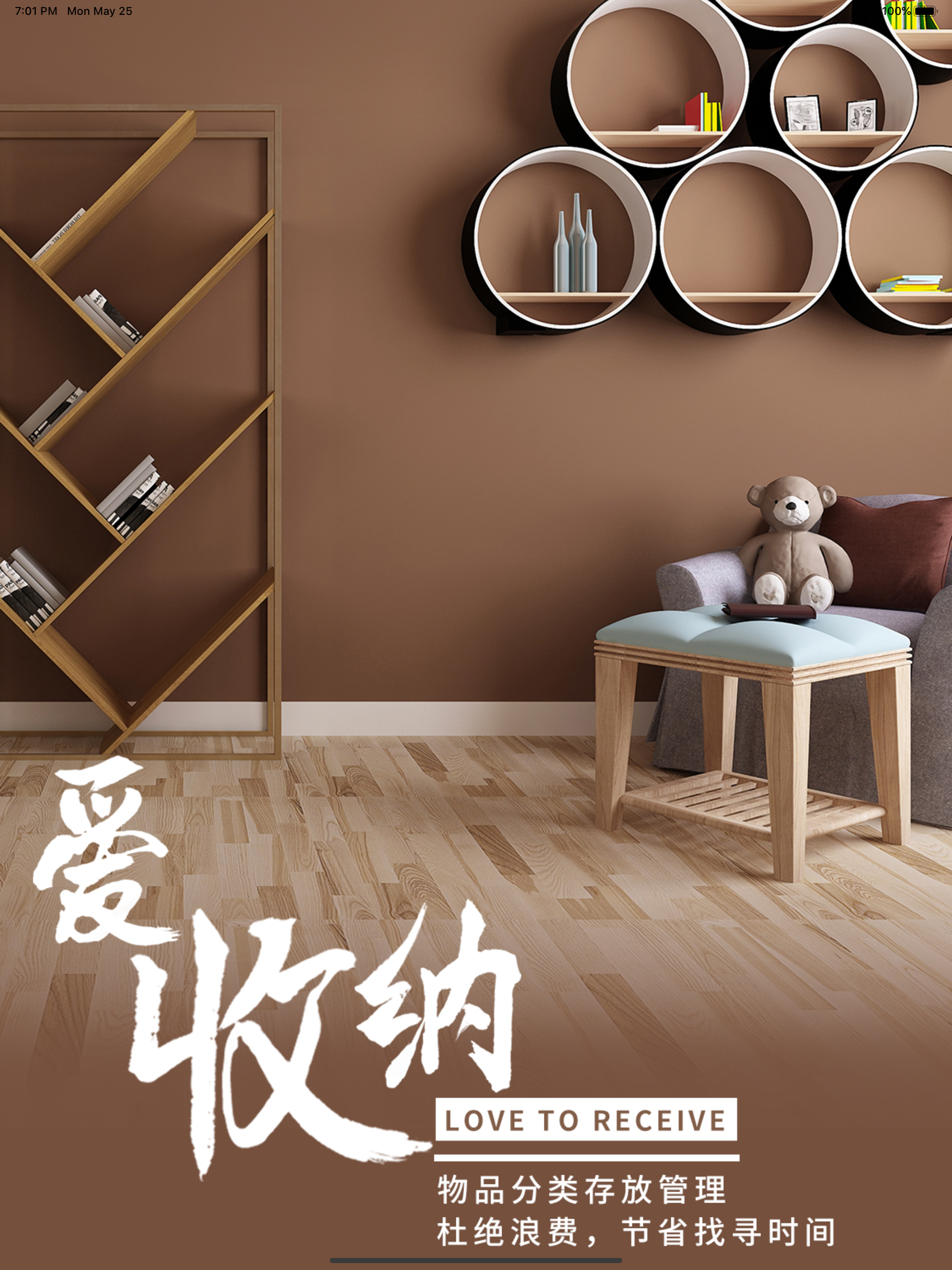 爱收纳—物品收纳分类查找专家