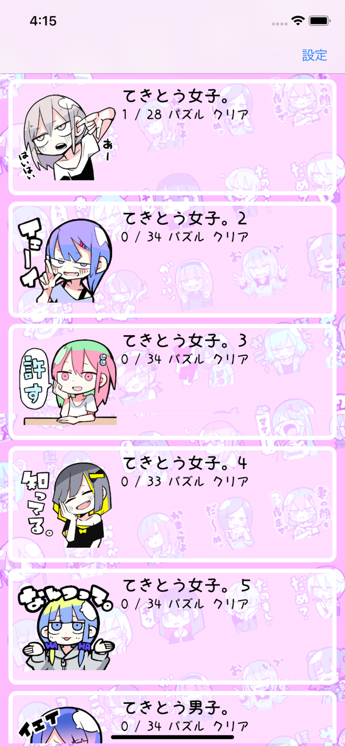 てきとう15パズル。