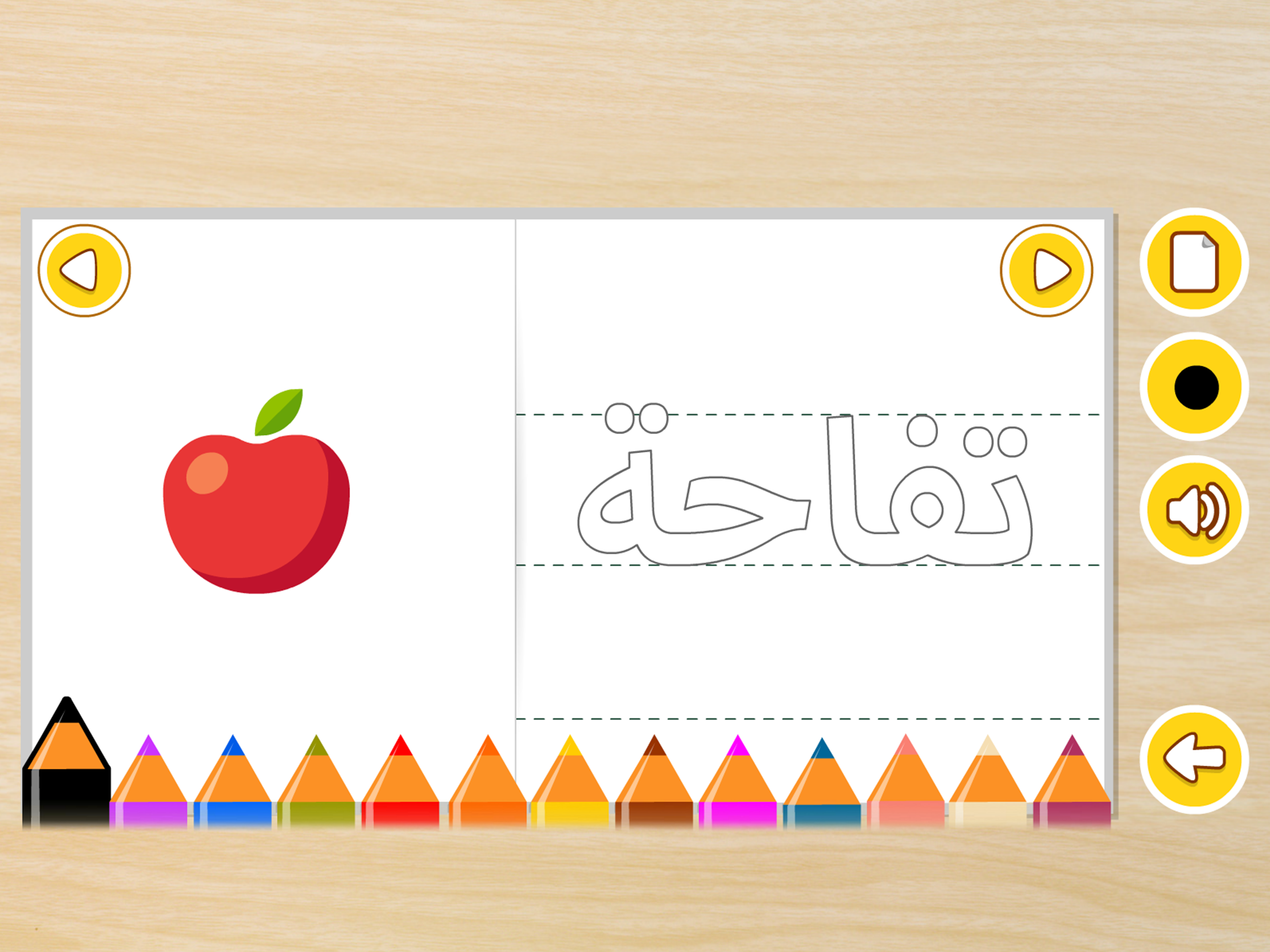 Arabic Letters Writing
