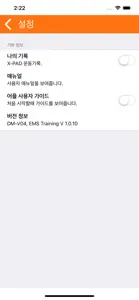 X-PAD EMS 홈트레이닝 screenshot #6 for iPhone