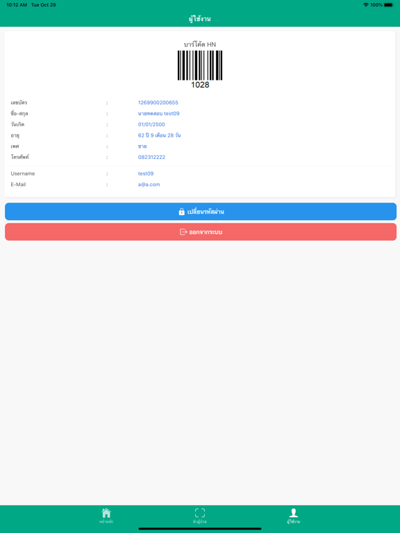 Bamras App iPad screenshot 6