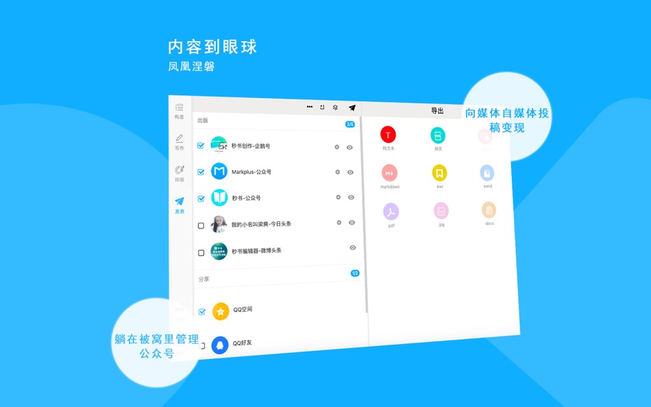#6. 秒书-高效图文编辑排版工具 (macOS) 来自: Shenzhen Moyan Network Technology Co., Ltd.