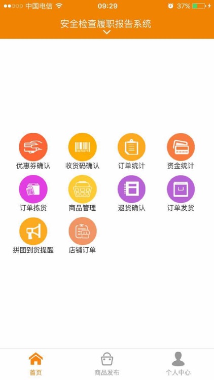 航天智慧家园-商户