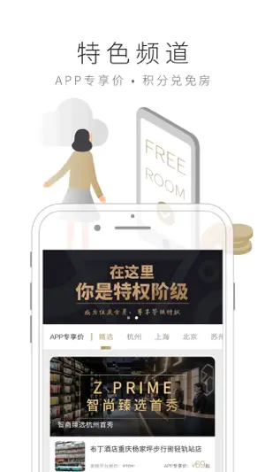 心逸会-心逸酒店集团官方预订平台 screenshot 2
