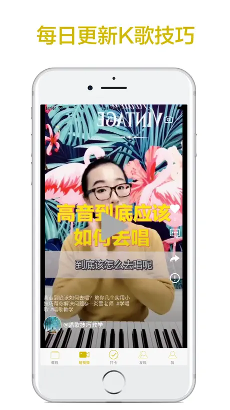 跟我学唱歌-学习唱歌K歌技巧