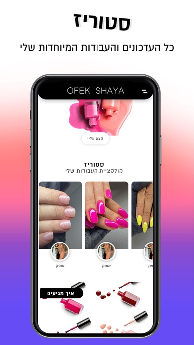Screenshot #2 pour Ofek Shaya