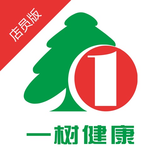 一树健康店员版
