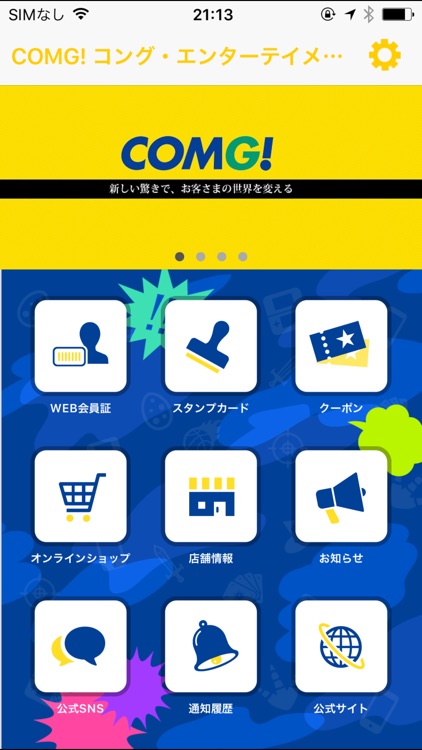 COMG!-携帯電話とゲームのお店-公式アプリ