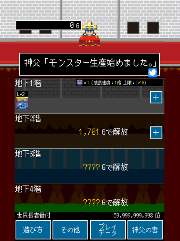 Screenshot #6 pour 神父「モンスター生産始めました」勇者「・・・」　～放置ゲーム