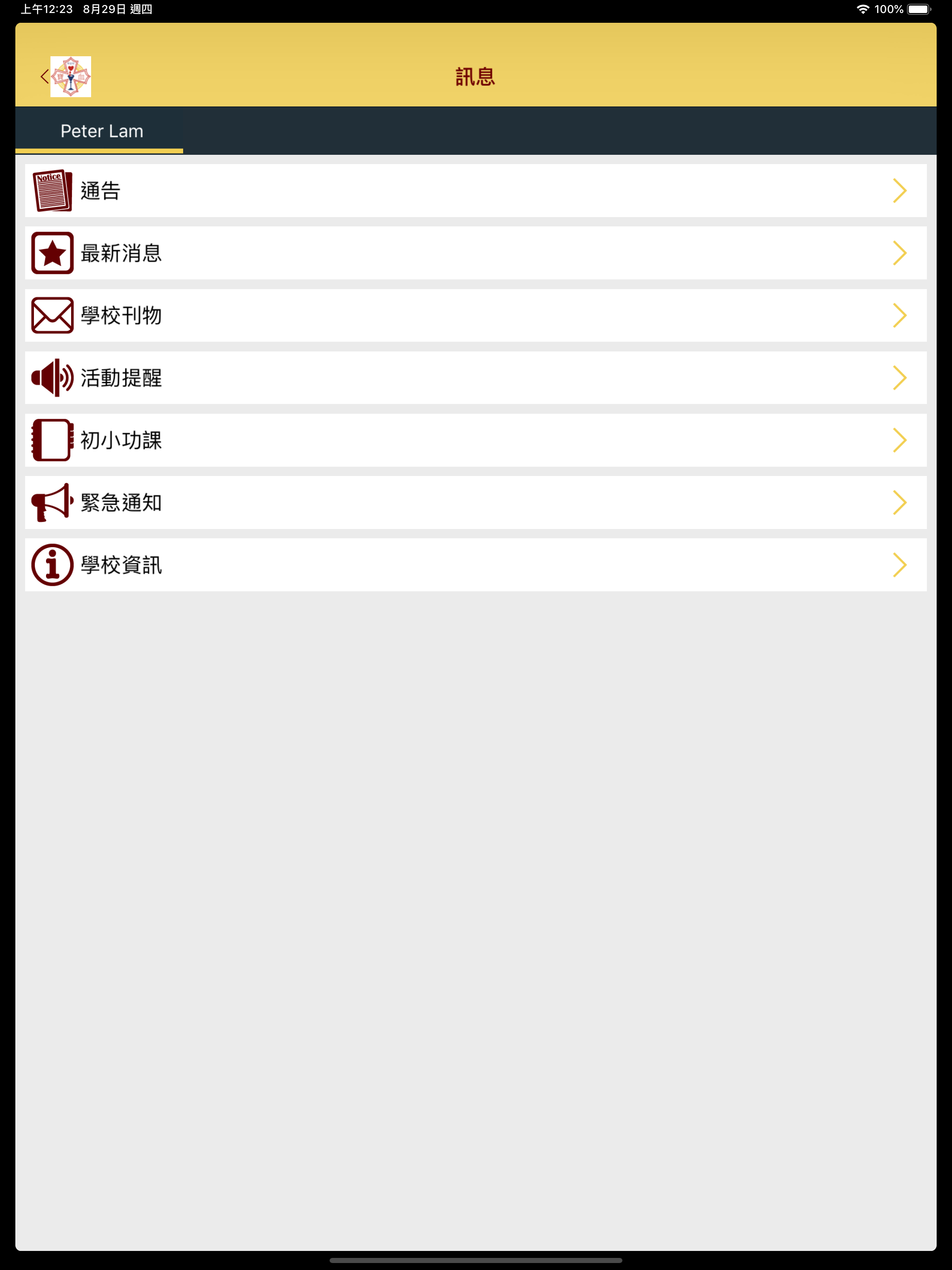 華富邨寶血小學 screenshot 4