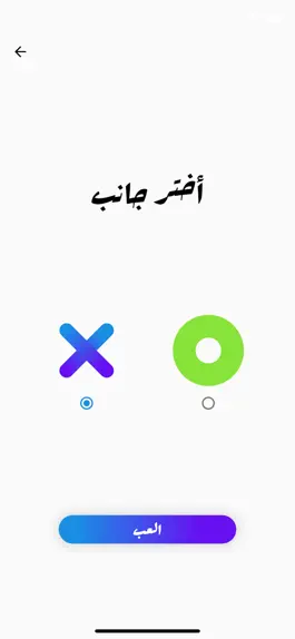 Game screenshot اكس او | TicTac hack