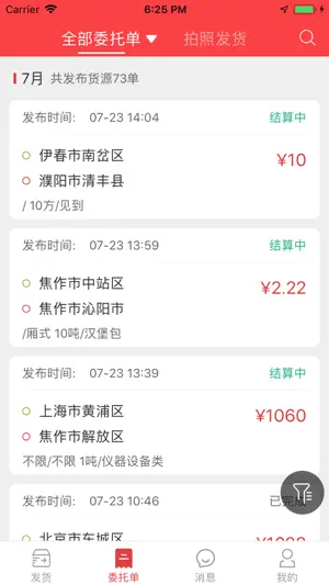 红狮物流货主 screenshot 1