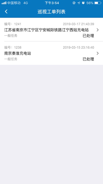 电站巡检 screenshot-5