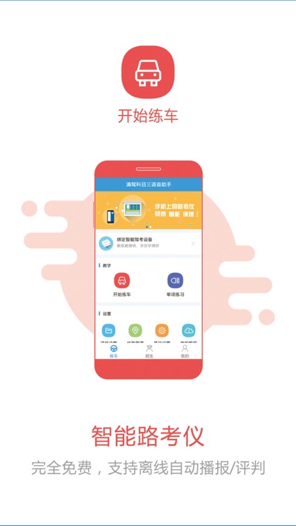 滴驾教练-共享考车系统