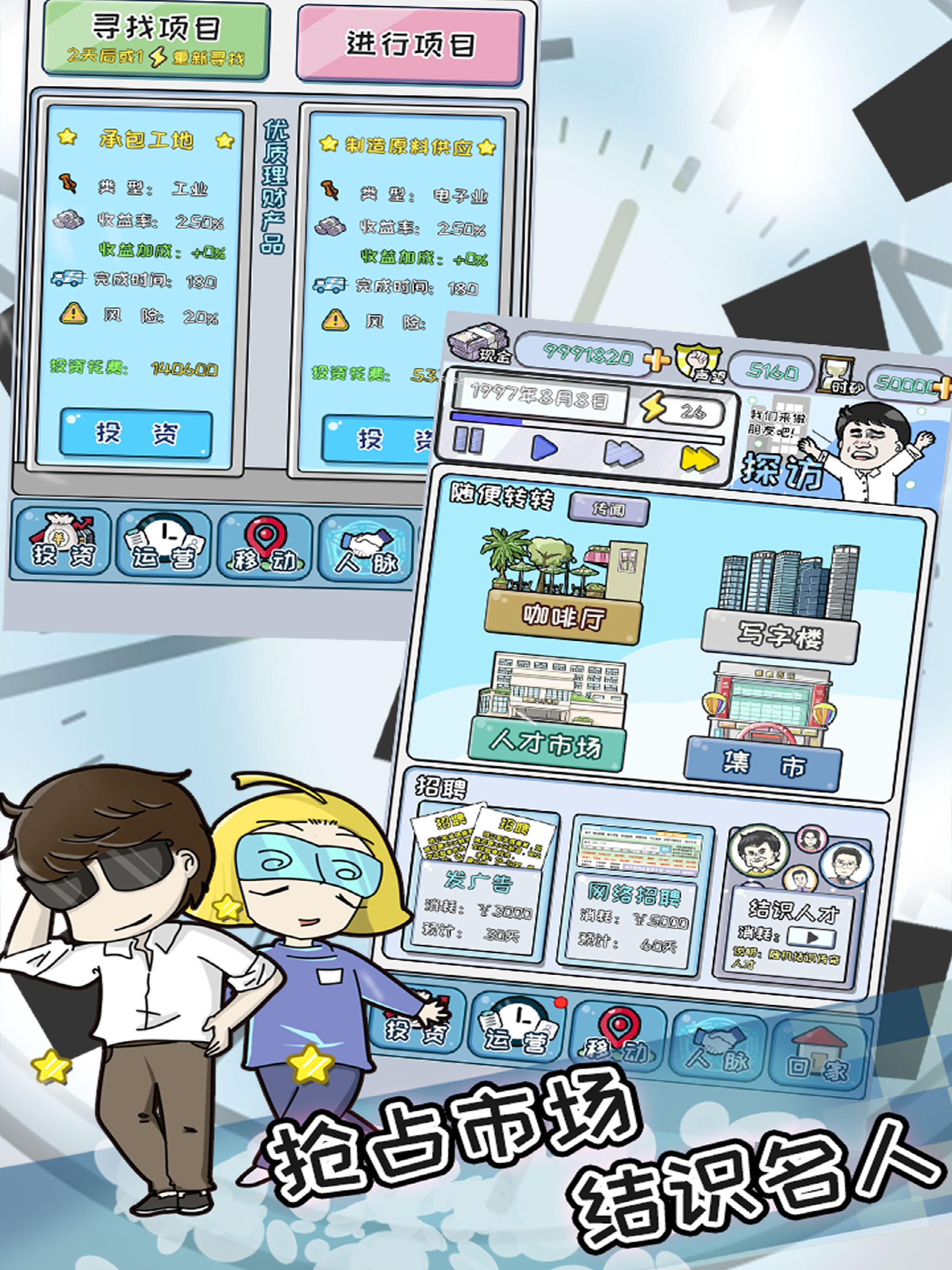 中国式富豪 screenshot 9