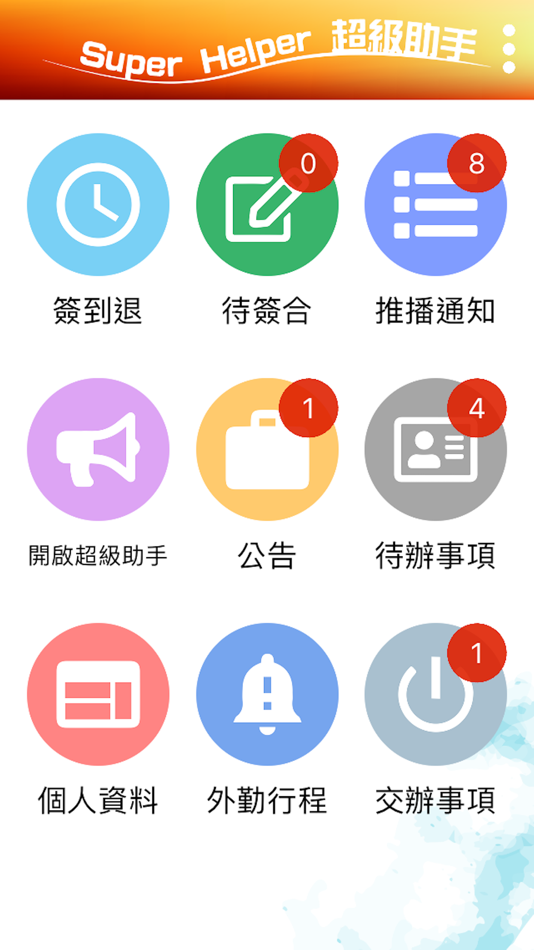 #6. 超級助手專業版 (iOS) 由: ANDR INFORMATION CO., LTD.