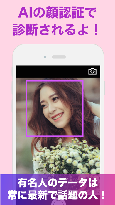 『有名人診断』顔をカメラで診断します！ AI 顔診断 アプリのおすすめ画像2