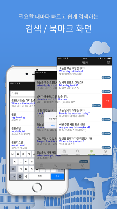 주머니속의 여행 영어 - Travel Conv. Screenshot