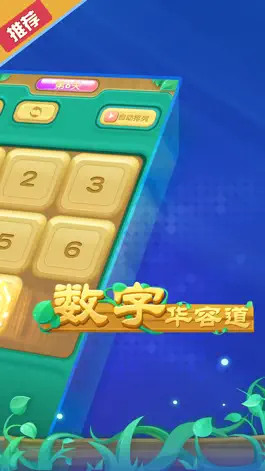Game screenshot 数字华容道 - 新版数字华容道 apk