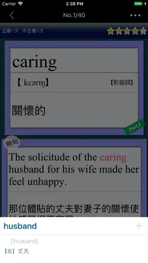 全民英檢(中高級)-重要英文單詞 screenshot 2