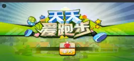 Game screenshot 天天爱跑步 mod apk