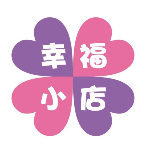 幸福小店