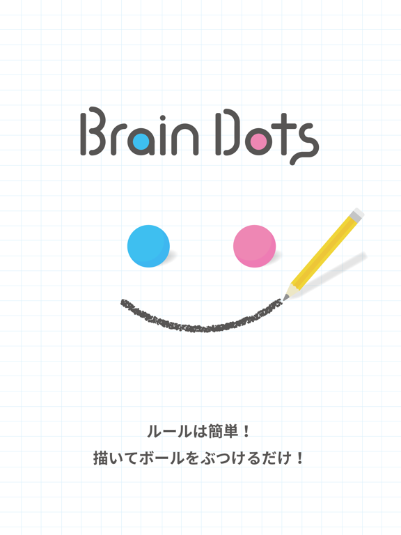 Brain Dots (ブレインドッツ)のおすすめ画像1