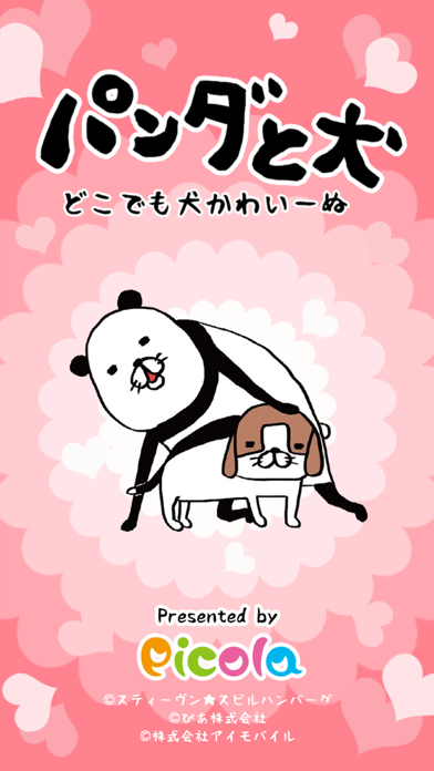 パンダと犬 どこでも犬かわいーぬのおすすめ画像1