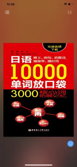 Game screenshot 日语口袋单词书 （有声点读） mod apk