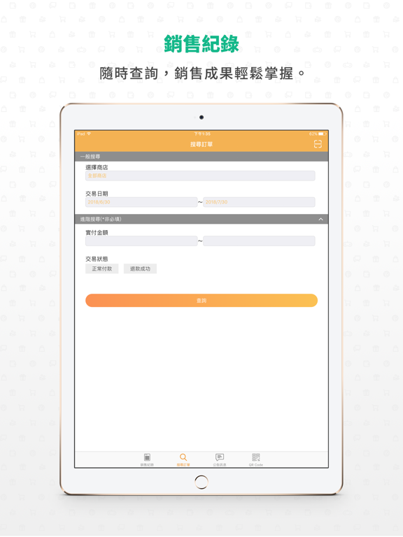 Screenshot #6 pour ezPay簡單收