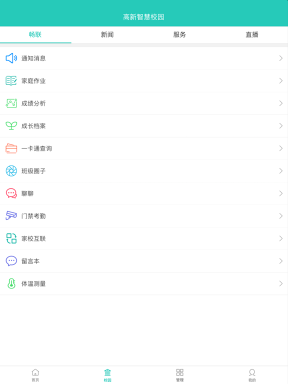 Screenshot #5 pour 湘江新区教育